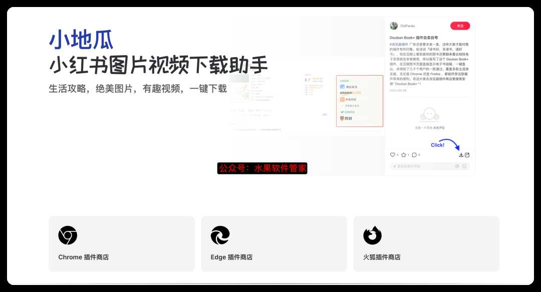 小地瓜-小红书图片视频下载助手，支持下载无水印地！